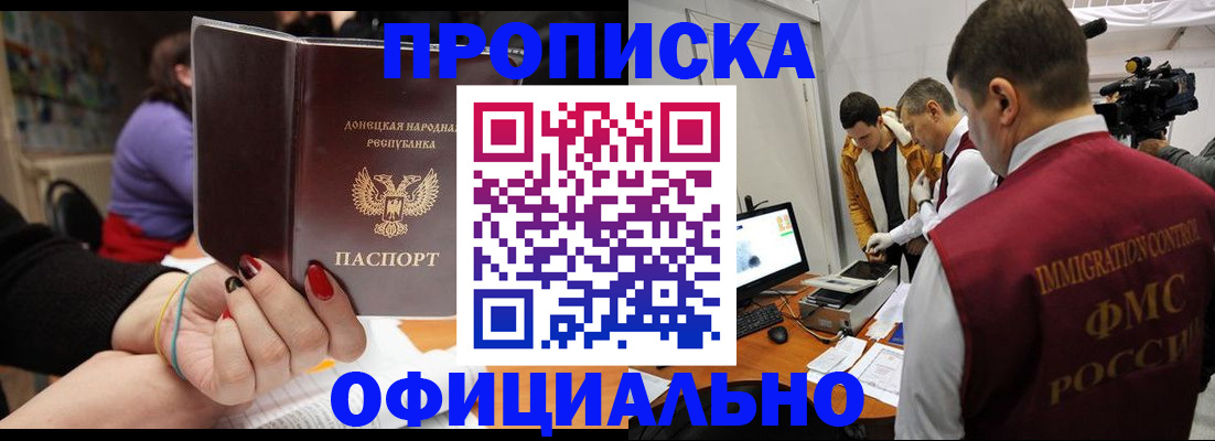 прописка в Обнинске