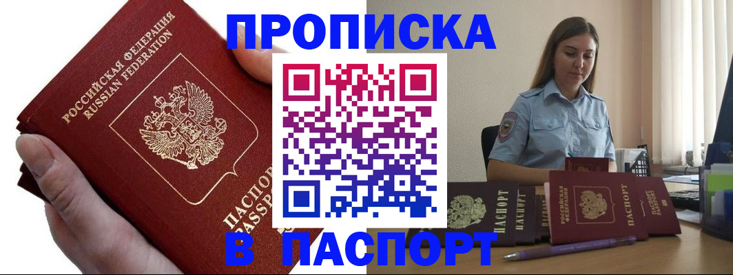 прописка для кредита в Обнинске