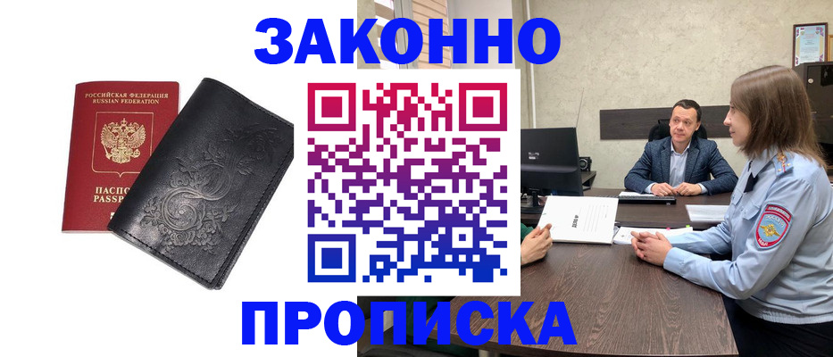 прописка для работы в Обнинске