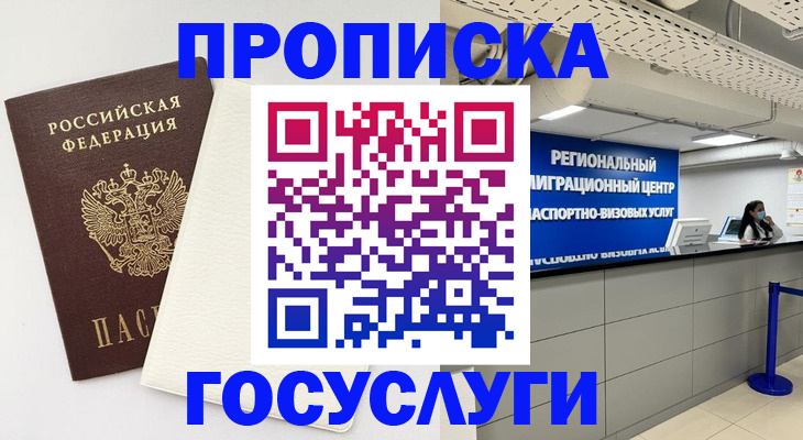 временная регистрация в Обнинске