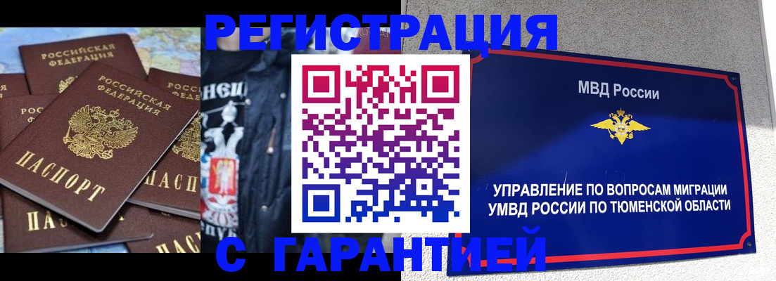 прописка штамп в Обнинске