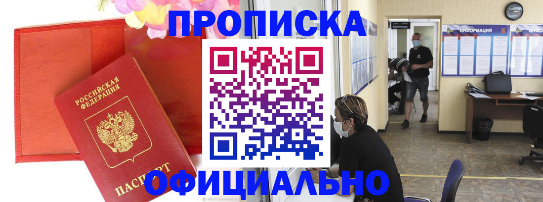 прописка для военкомата в Обнинске