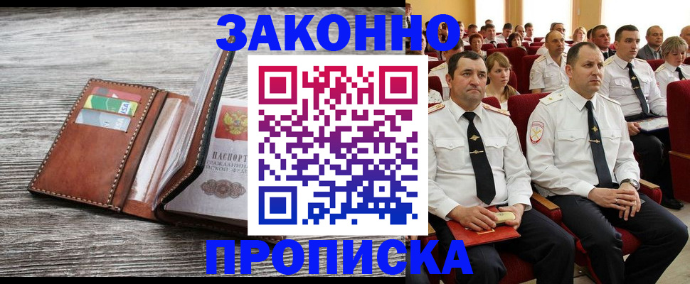 временная регистрация в квартире в Обнинске